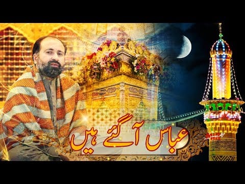 Thumbnail of the noha Abbas (as) Aa Gaye Hain by Mir Kazmi